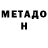 МЕФ кристаллы andres catdenas